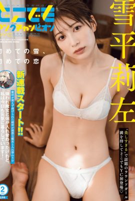 Risa Yukihira 雪平莉左, Dokodemo Young Champion 2023 No.02 (どこでもヤングチャンピオン 2023年2号)