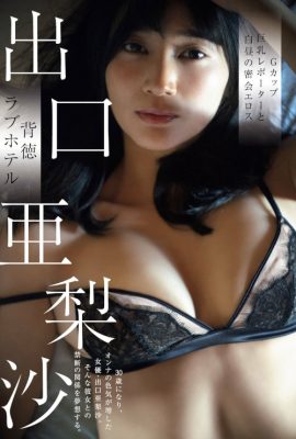 Arisa Deguchi 出口亜梨沙, Shukan Gendai 2023.02.18 (週刊現代 2023年2月18日号)
