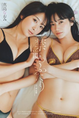 真島なおみ 出口亜梨沙, Weekly Playboy 2023 No.16-17 (週刊プレイボーイ 2023年16-17号)