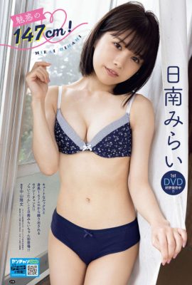 Mirai Hinami 日南みらい, Young Champion Retsu 2023 No.06 (ヤングチャンピオン烈 2023年6号)