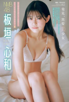 Koyori Itagaki 板垣心和, Young 杂志 2024 No.23 (ヤングマガジン 2024年23号)