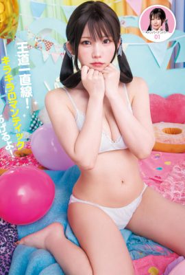 Enako えなこ, Young Jump 2024 No.26 (ヤングジャンプ 2024年26号)