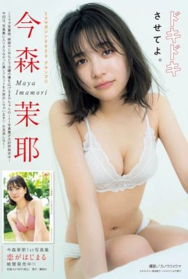 Maya Imamori 今森茉耶, Gekkan Young 杂志 2024 No.10 (月刊ヤングマガジン 2024年10号)