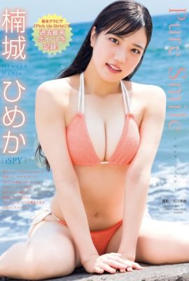 Himeka Nanjo 楠城ひめか, Young 杂志 2024 No.45 (ヤングマガジン 2024年45号)