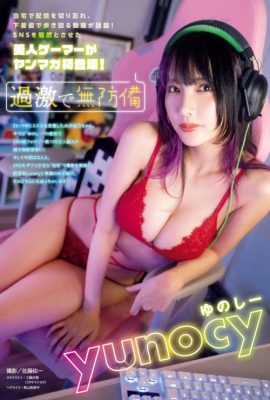 Yunocy ゆのしー, Young 杂志 2024 No.45 (ヤングマガジン 2024年45号)
