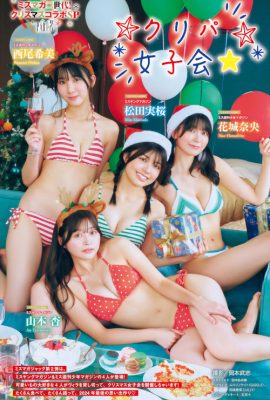 西尾希美 松田実桜 花城奈央 山本杏, Young 杂志 2025 No.02-03 (ヤングマガジン 2025年2・3号)