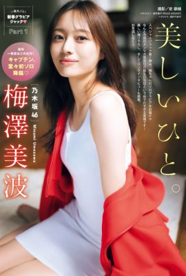 Minami Umezawa 梅澤美波, Young 杂志 2024 No.50 (週刊ヤングマガジン 2024年50号)