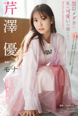 芹澤優・雨宮天, Shonen 杂志 2025 No.06 (週刊少年マガジン 2025年6号)