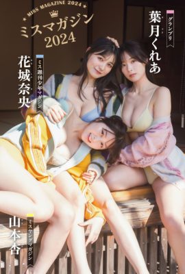 ミスマガジン2024, Shonen 杂志 2025 No.11 (週刊少年マガジン 2025年11号)