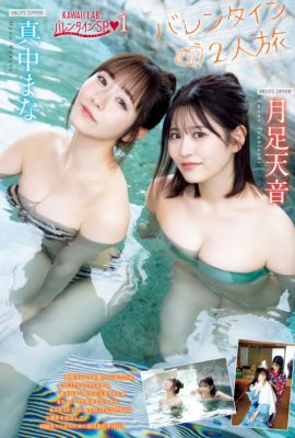 月足天音・真中まな, Young 杂志 2025 No.12 (週刊ヤングマガジン 2025年12号)