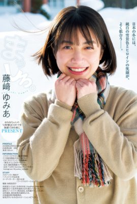Yumia Fujisaki 藤﨑ゆみあ, Young Jump 2025 No.13 (ヤングジャンプ 2025年13号)