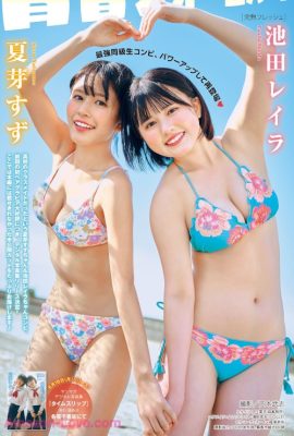 夏芽すず・池田レイラ, Young 杂志 2025 No.29 (ヤングマガジン 2025年29号)