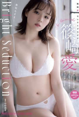 Ai Shinozaki 篠崎愛, Young Champion 2025 No.15 (ヤングチャンピオン 2025年15号)