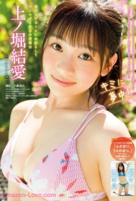 Yua Uenohori 上ノ堀結愛, Maika 舞香, Young 杂志 2025 No.37 (ヤングマガジン 2025年37号)