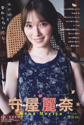 Rena Moriya 守屋麗奈, Shonen Sunday 2025 No.46 (週刊少年サンデー 2025年46号)