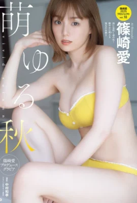 Ai Shinozaki 篠崎愛, Young Champion 2025 No.21 (ヤングチャンピオン 2025年21号)