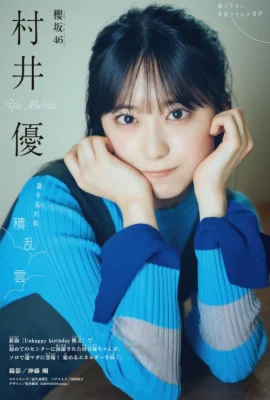 Yu Murai 村井優, Shonen 杂志 2025 No.48 (週刊少年マガジン 2025年48号)