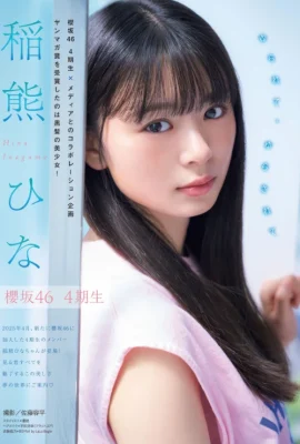 Hina Inaguma 稲熊ひな, Young 杂志 2025 No.48 (ヤングマガジン 2025年48号)